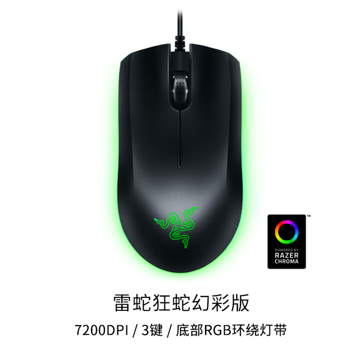【夏日价】Razer雷蛇狂蛇幻彩RGB电脑...