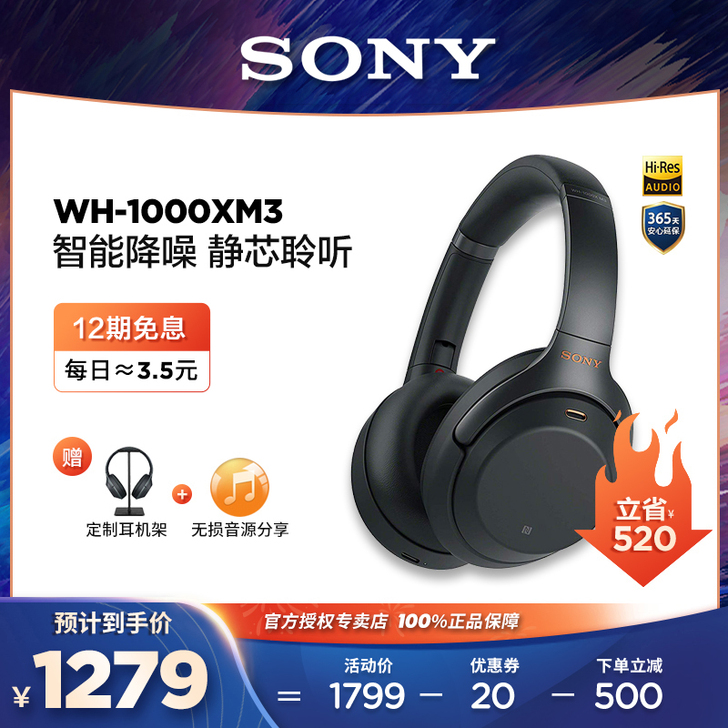 Sony/索尼 1000xm3头戴式无线降...