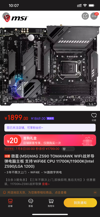 自用主板。微星Z590战斧导弹