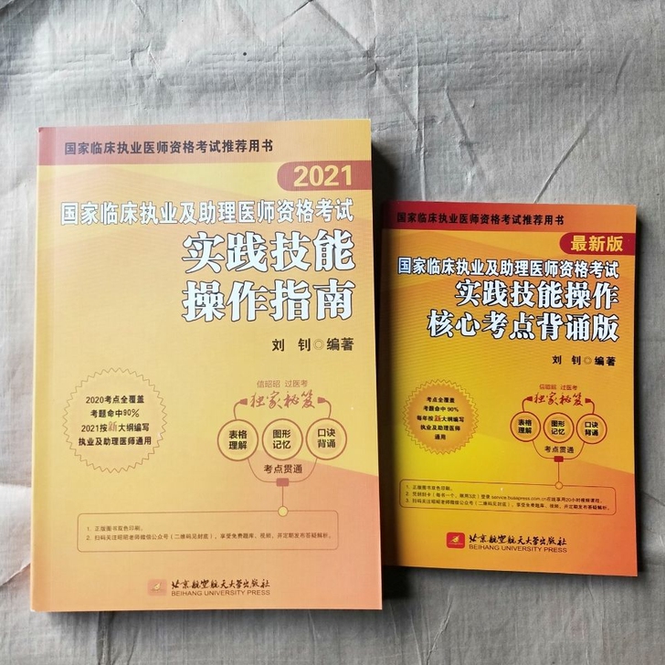 现货，现货，现货！！！昭昭医考2021年执...