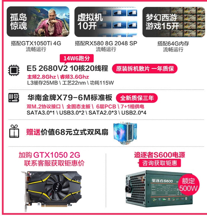 全新华南金牌X79主板cpu套装电竞台式机...
