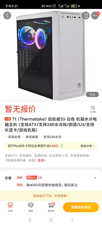 启航者S5  机箱水冷电脑主机（支持ATX...