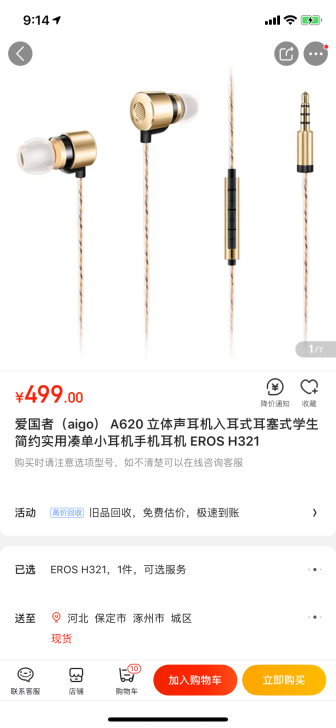 （全新）爱国者aigo耳机EROS H32...