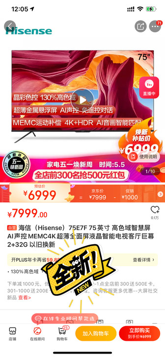 海信（Hisense）75E7F 75英寸...