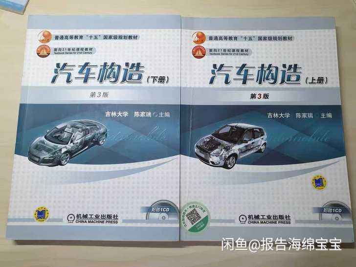 正版汽车构造 上册下册 第三3版 陈家瑞 ...