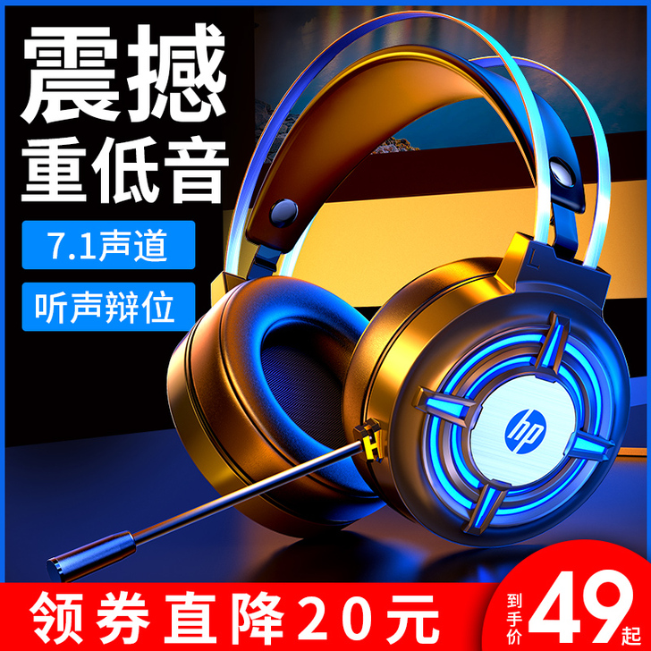 HP/惠普H120电脑耳机头戴式吃鸡听声辨...