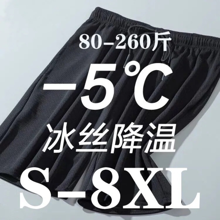 大码弹力冰丝短裤男夏季薄款速干加肥加大宽松...