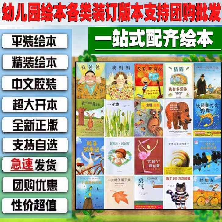 平装绘本精装胶装便宜包邮清仓##amp；n...