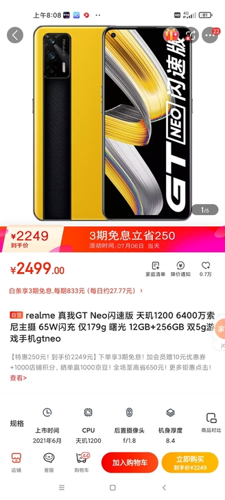 转realme手机，12+256内存，京东...