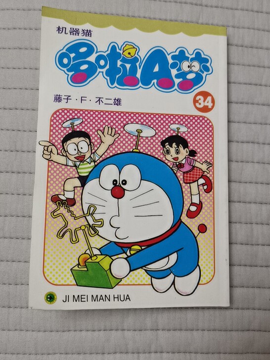 机器猫哆啦A梦(34)全新
