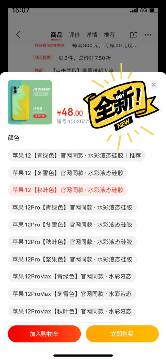 iphone12P保护壳  京东购买  一...
