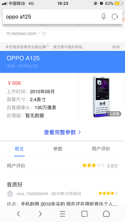 oppo A125手机,当年买来1000左...