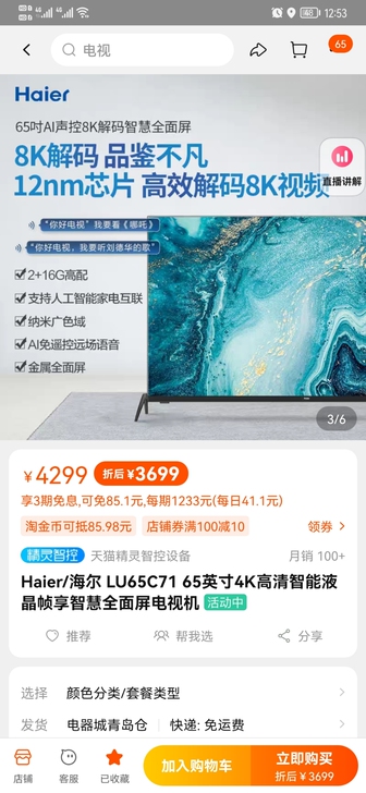 Haier/海尔 LU65C71 65英寸...