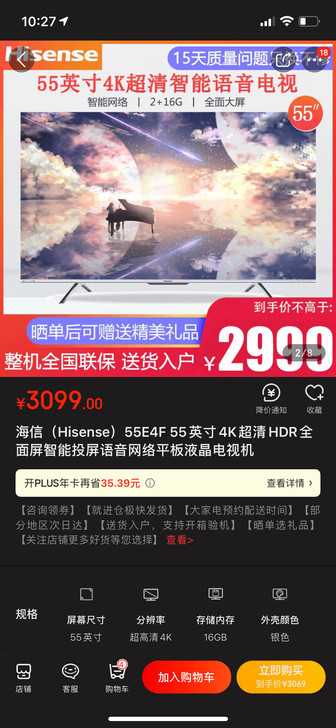 海信（Hisense）55E4F 55英寸...