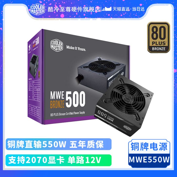 Cooler Master/酷冷至尊 电源...