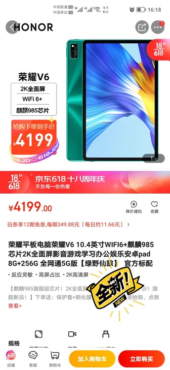 荣耀平板V6 8+256 全网通5G版