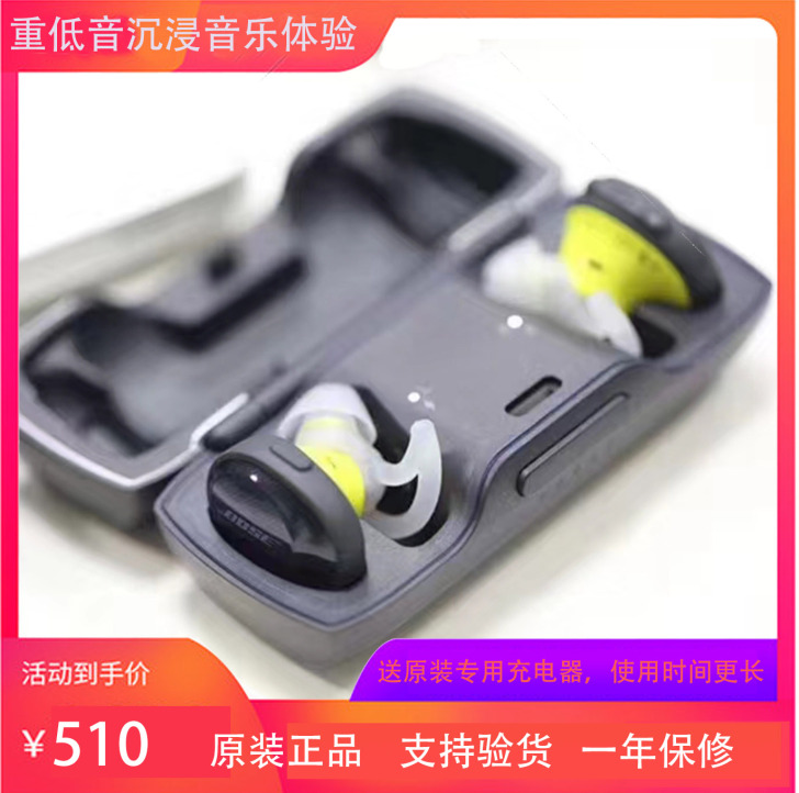 BOSE SoundSport Free真...