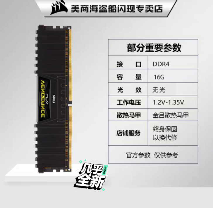 海盗船内存条DDR4 16G 3000 复...