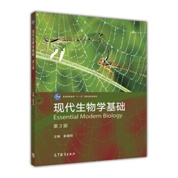 正版二手 现代生物学基础 靳德明 高等教育...