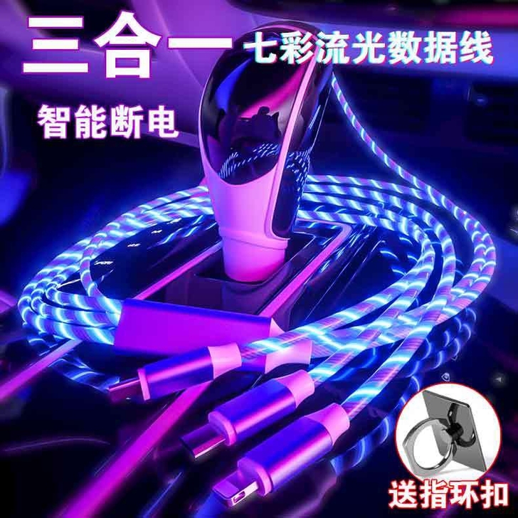 一拖三流光数据线华为苹果Type-c三合一...