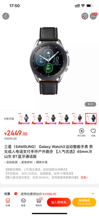 三星Galaxy Watch3运动智能手表...