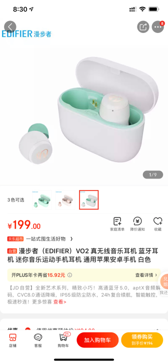 漫步者VO2真无线蓝牙耳机入耳式