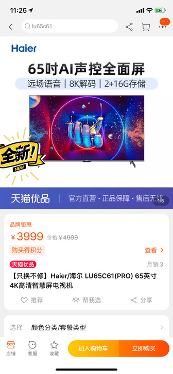 【只换不修】Haier/海尔 LU65C6...