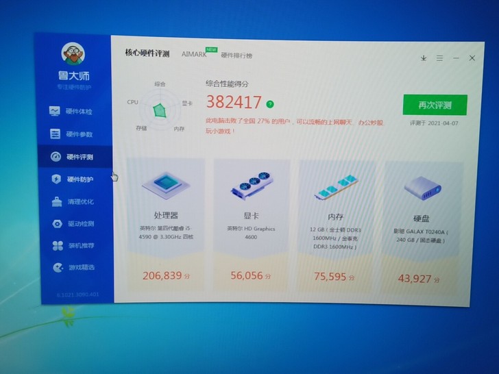 自用组装电脑CPUI54590，8G单条金...