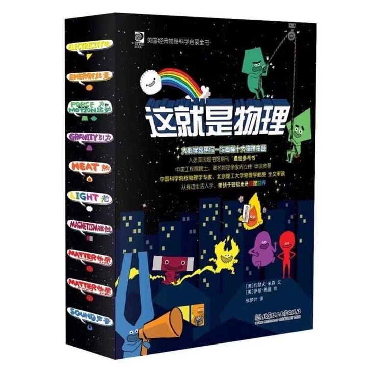 这就是物理,化学,地理, 数学, 科学 ...