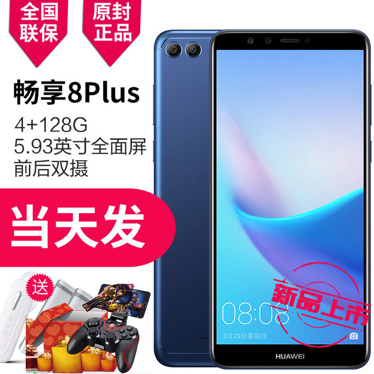 正品当天发货送礼 Huawei/华为 畅享...