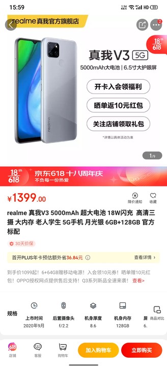 全新realme 真我V3 5G手机