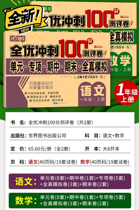 全新正版小学一、二年级全优冲刺100分上下...