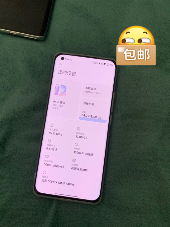 小米11U 全套 12+512版本 ...