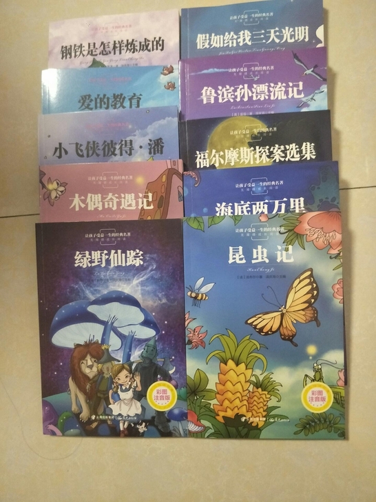 这十本书有人要吗？是世界经典名著！小学生课...