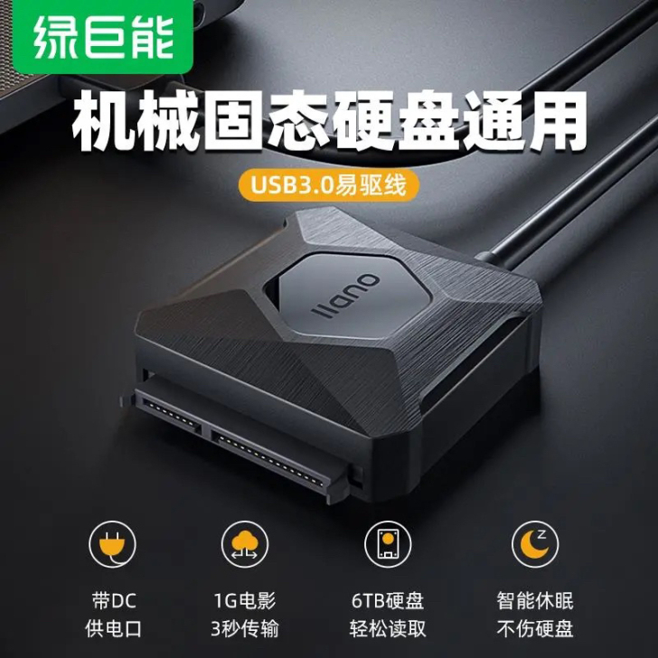 全新绿巨能易驱线，usb3.0转sata线...