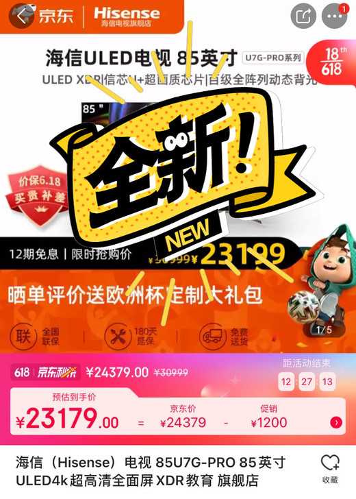 海信（Hisense）85U7G PRO ...