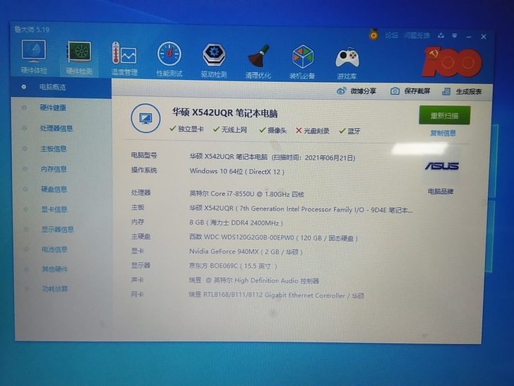 华硕 i7八代带发票笔记本出售