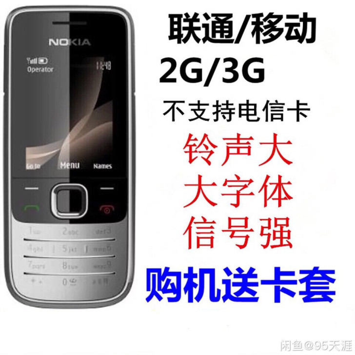 正品诺基亚2730支持联通移动老人机学生机...
