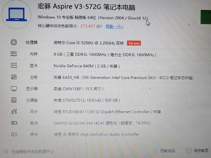 京东入手的宏基V3 572G电脑 配置如下...
