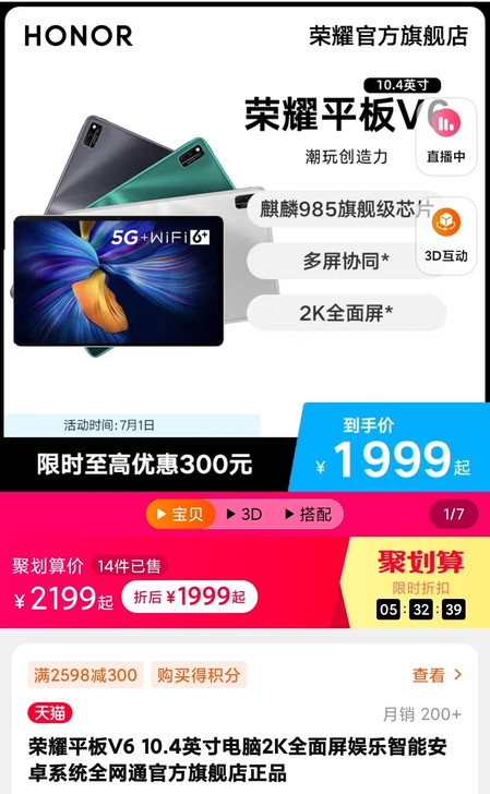 荣耀平板V6 10.4英寸电脑2K全面屏娱...