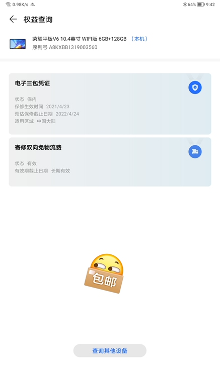 荣耀平板v6 6+128,99新,买来到手...