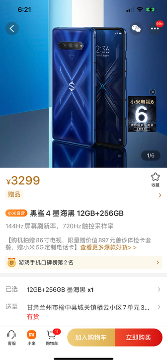 7月5号激活的黑鲨4，12+256的！全套...