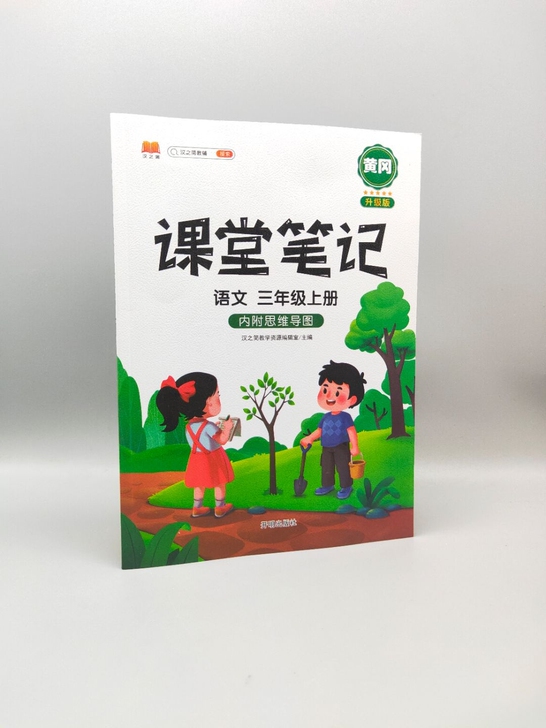 【仅19元】《课堂笔记上册 语文 三年级》