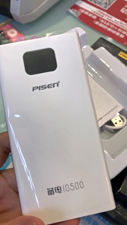 出 品胜10500毫安充电宝 一个42元包邮