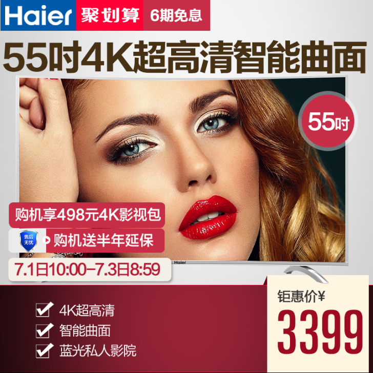 Haier/海尔 LQ55H71 55英寸...