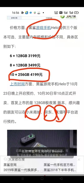 小米顶配版黑鲨Helo，10+256存储，...