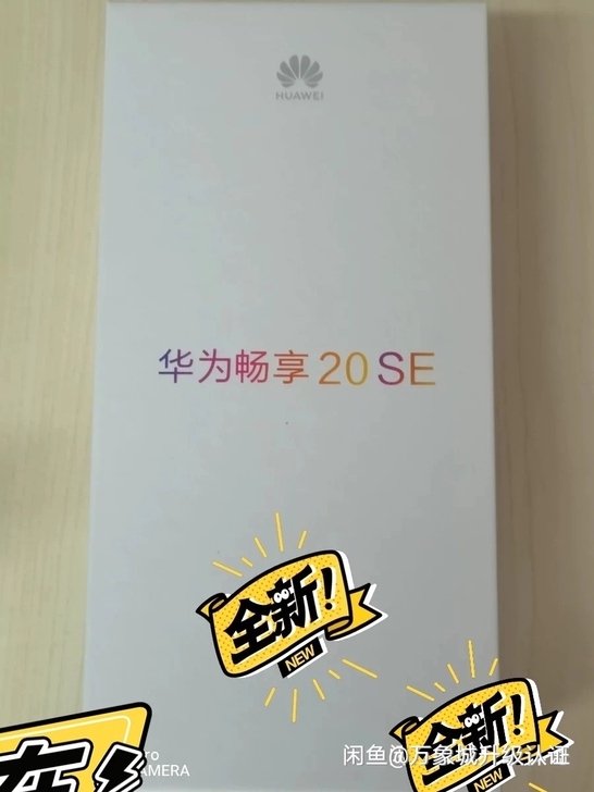 华为 HUAWEI 畅享20 SE 6.6...