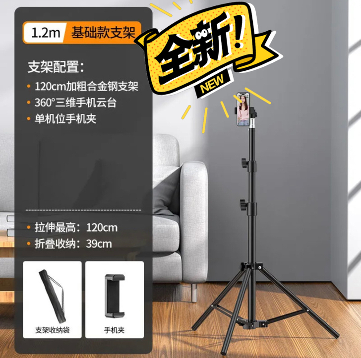 手机支架，直播支架