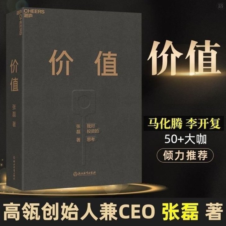 价值张磊高瓴创始人兼首席执行官首部力作投资...