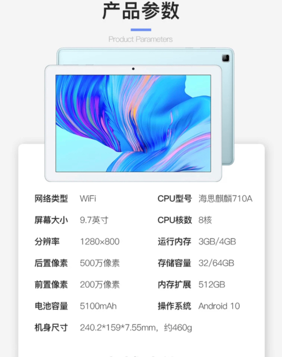 2020款荣耀平板X6 9.7英寸 3GB...